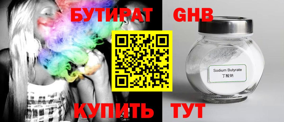 БУТИРАТ BDO 33%  Вход с VPN  Бутират  Миасс 