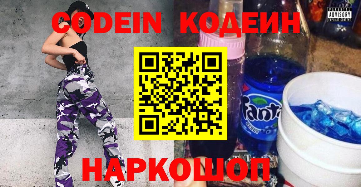 Миасс  Кодеин Purple Drank  Вход с VPN 