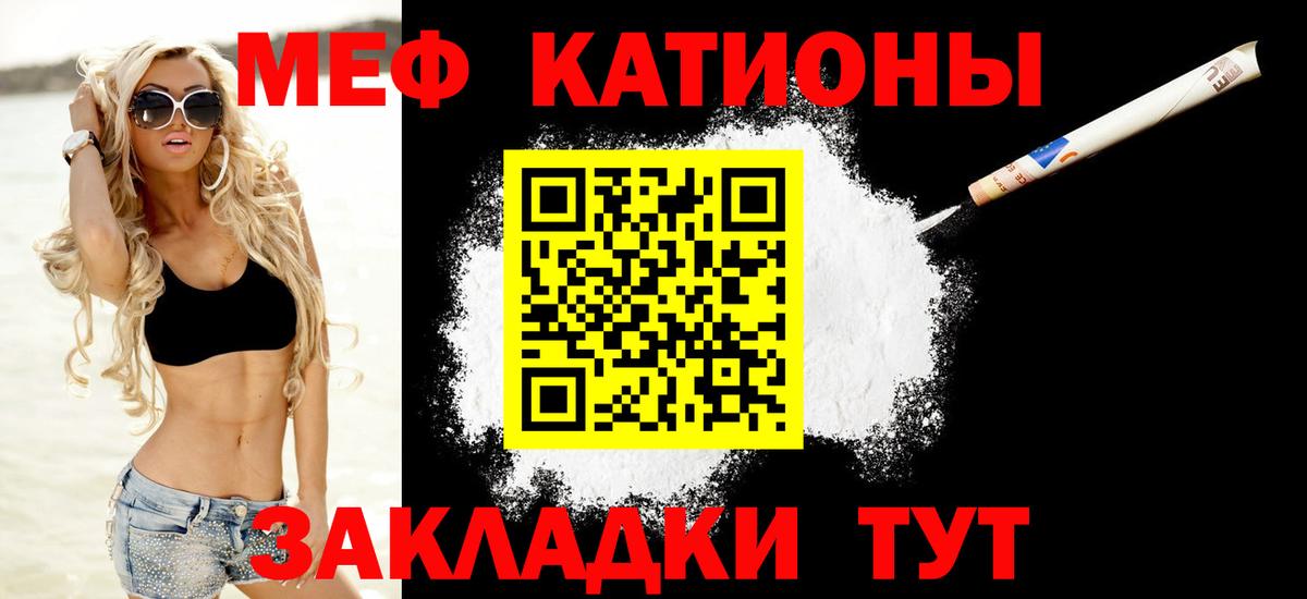 Меф мяу мяу кристаллы Миасс