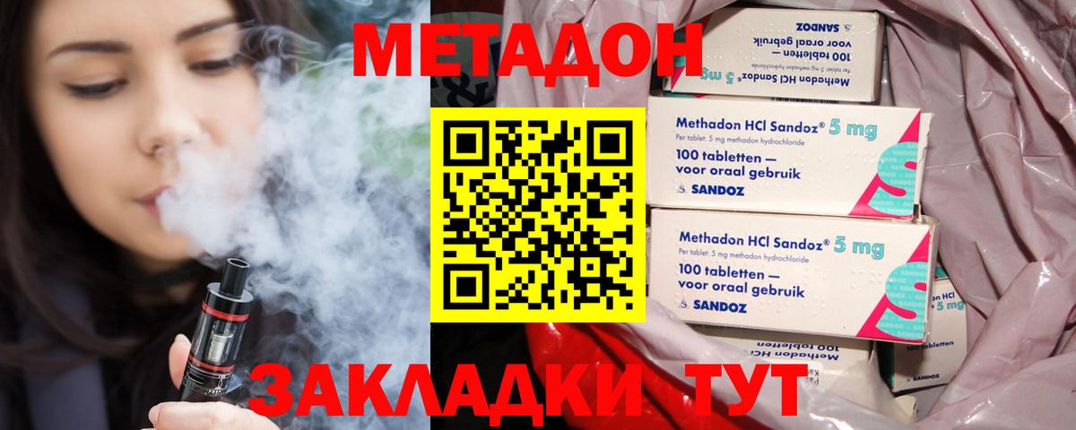 Метадон кристалл Миасс